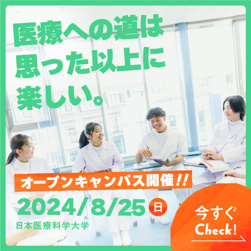 オープンキャンパス