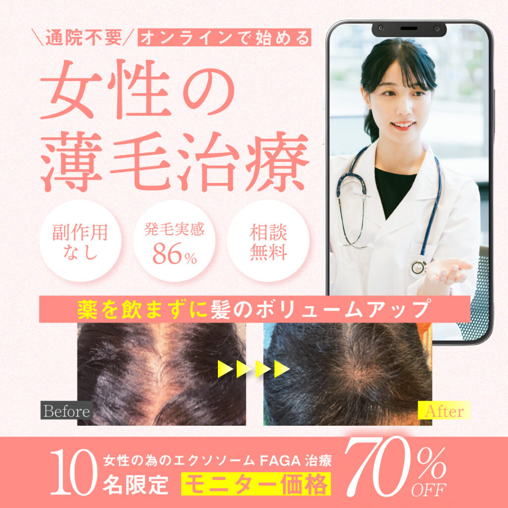 薄毛治療