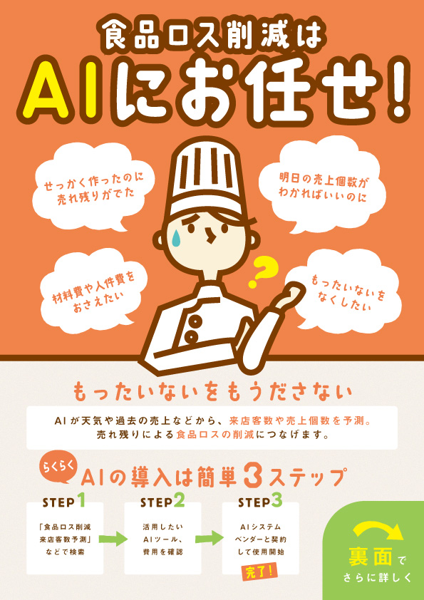 AI使用フライヤー