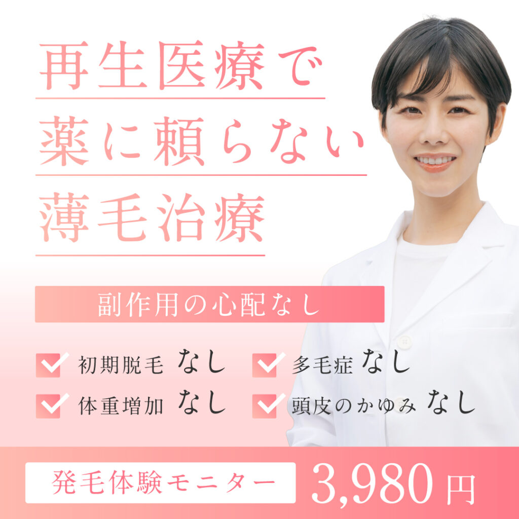 薄毛治療
