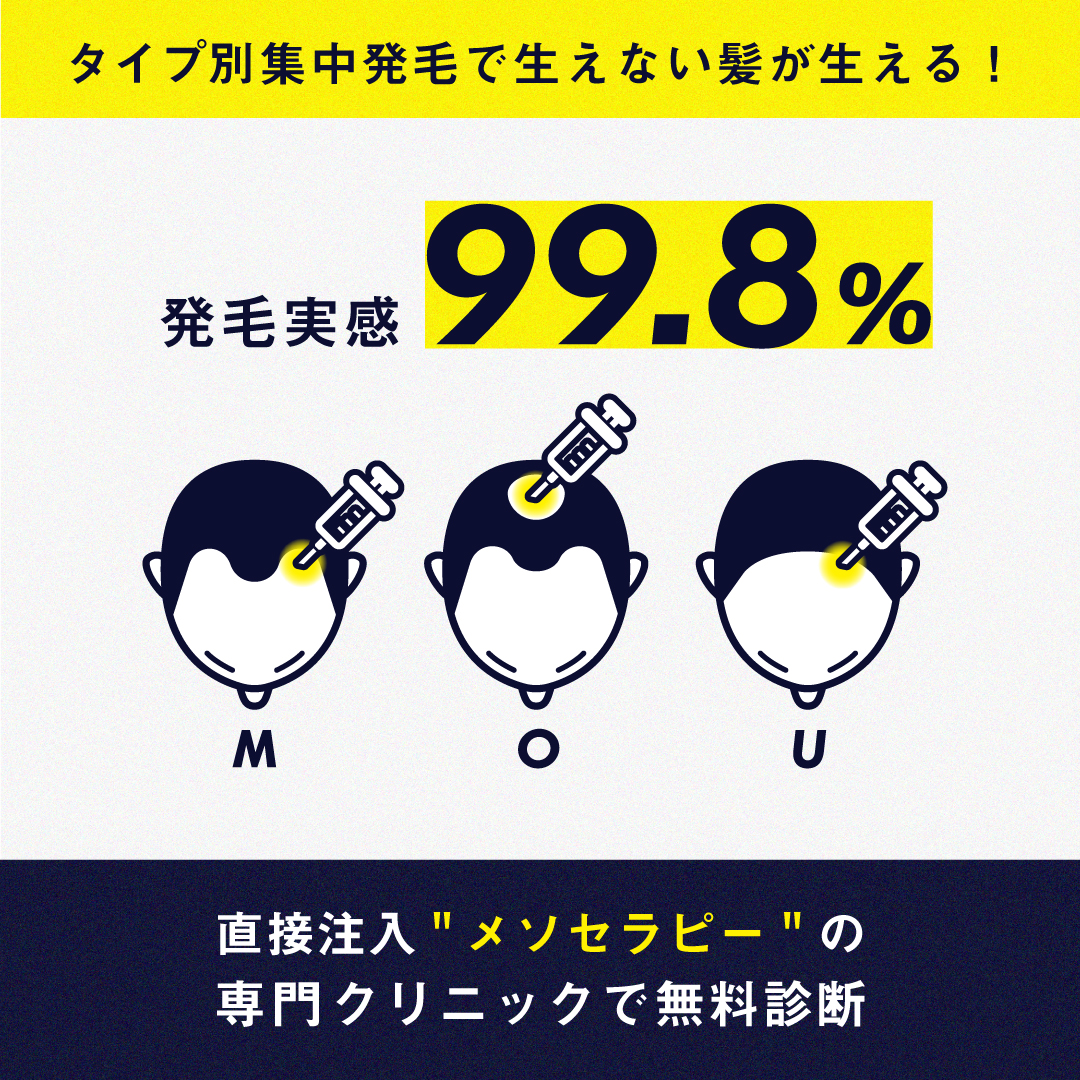 薄毛治療