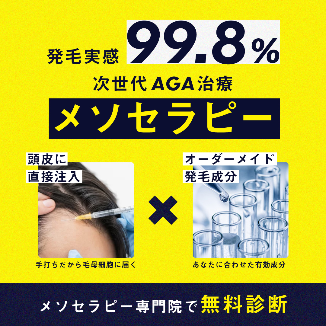 薄毛治療