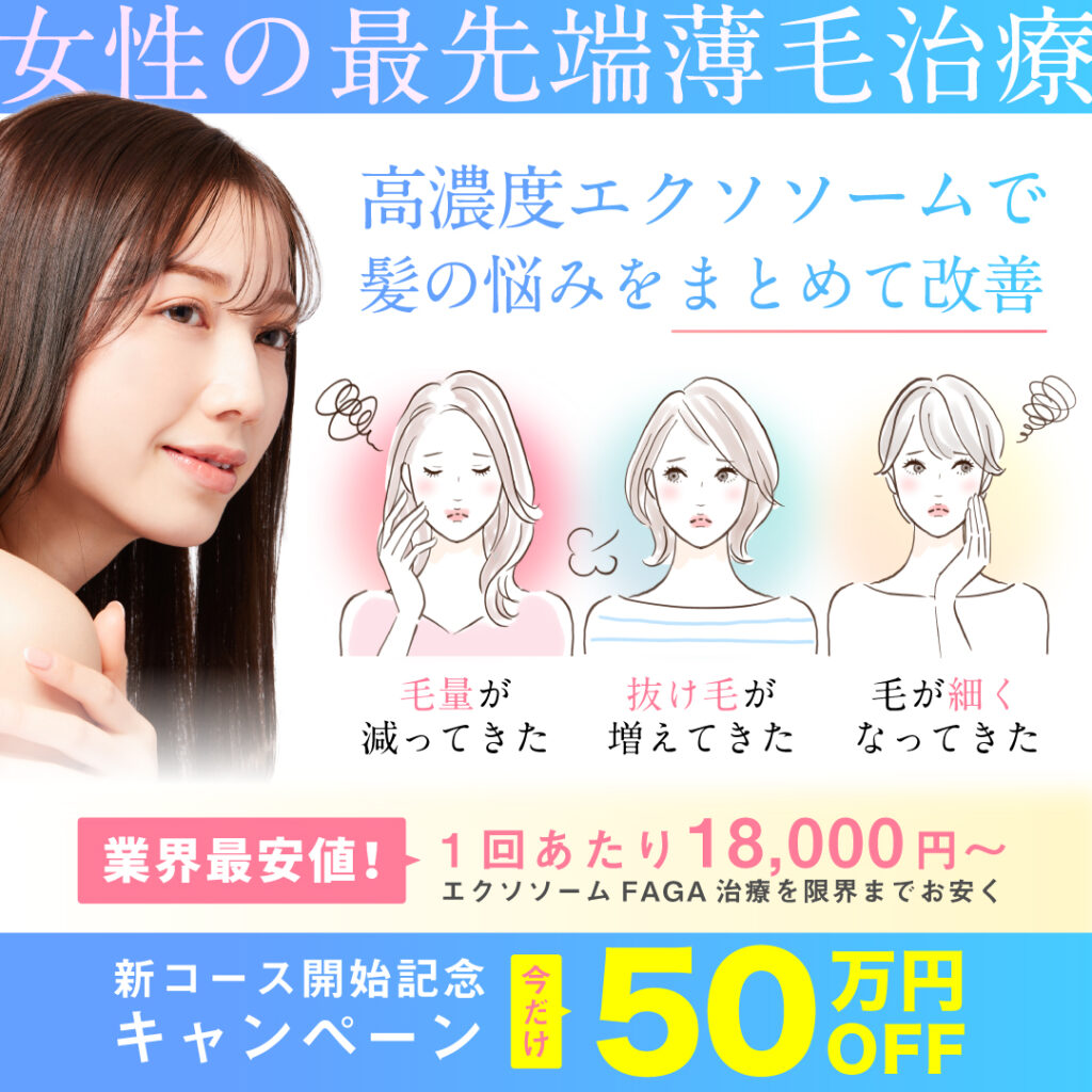 エクソソーム治療