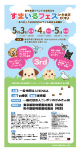 すまいるフェス