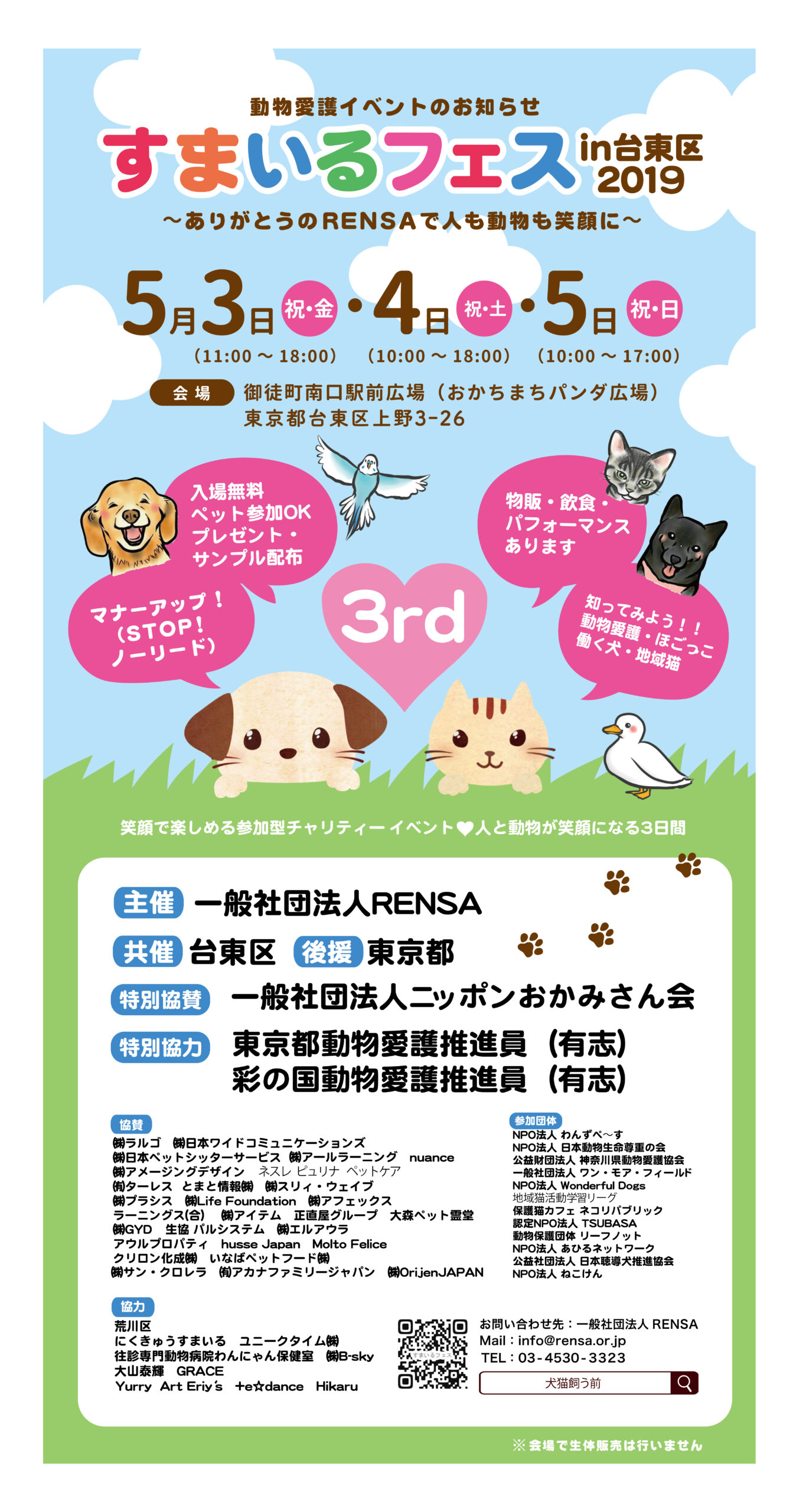 すまいるフェス