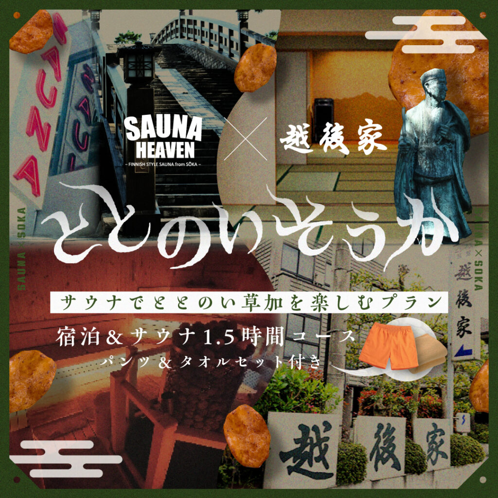 ととのいそうか