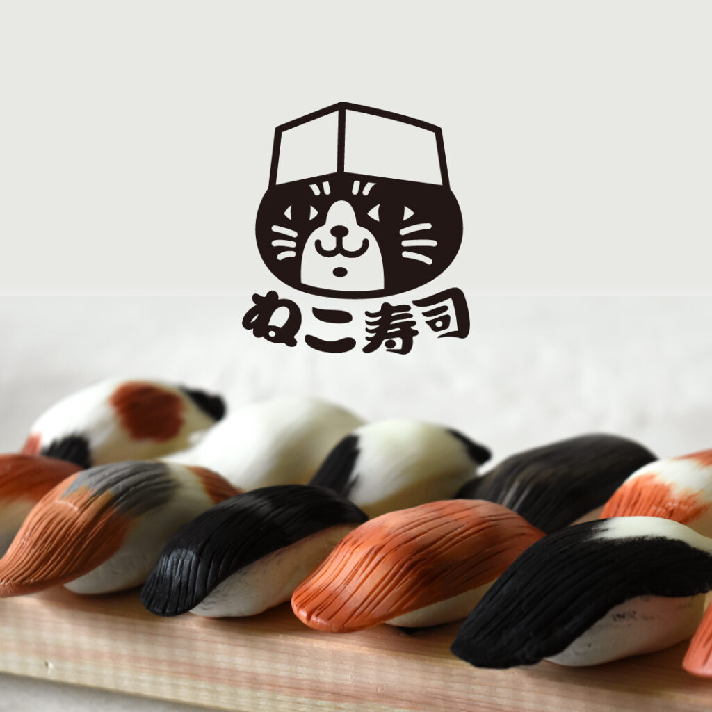 ねこ寿司